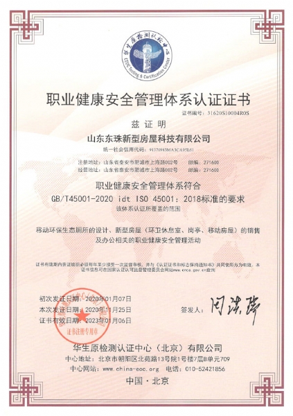 职业健康安全管理体系认证证书