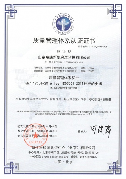 质量管理体系认证证书