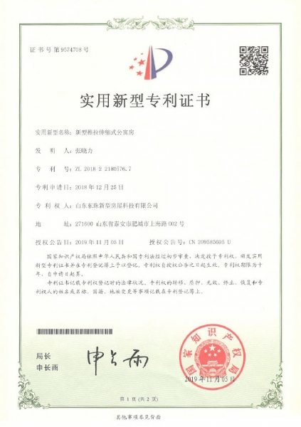 实用新型专利证书(新型推拉伸缩式公寓房)
